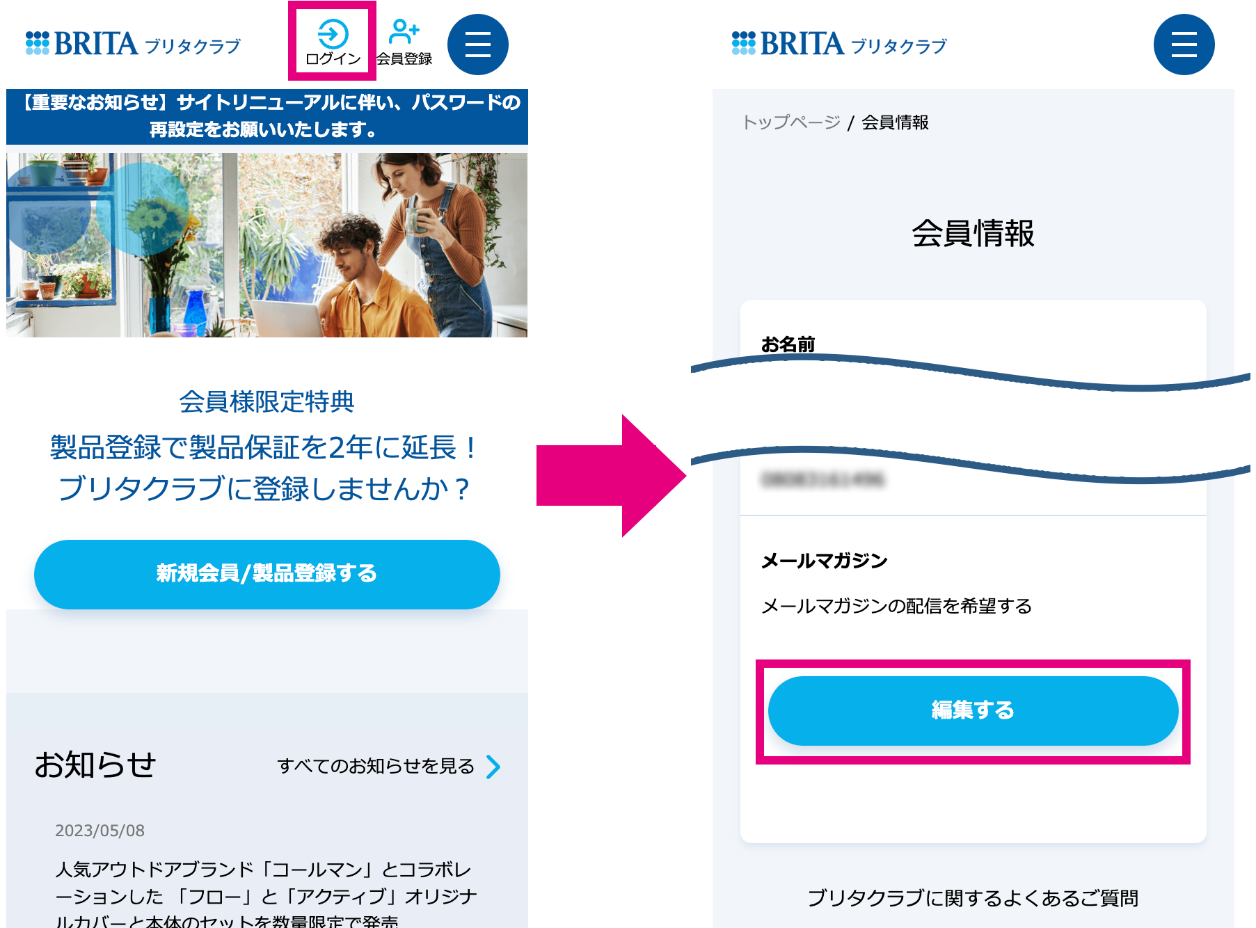 1_会員情報_編集する.png