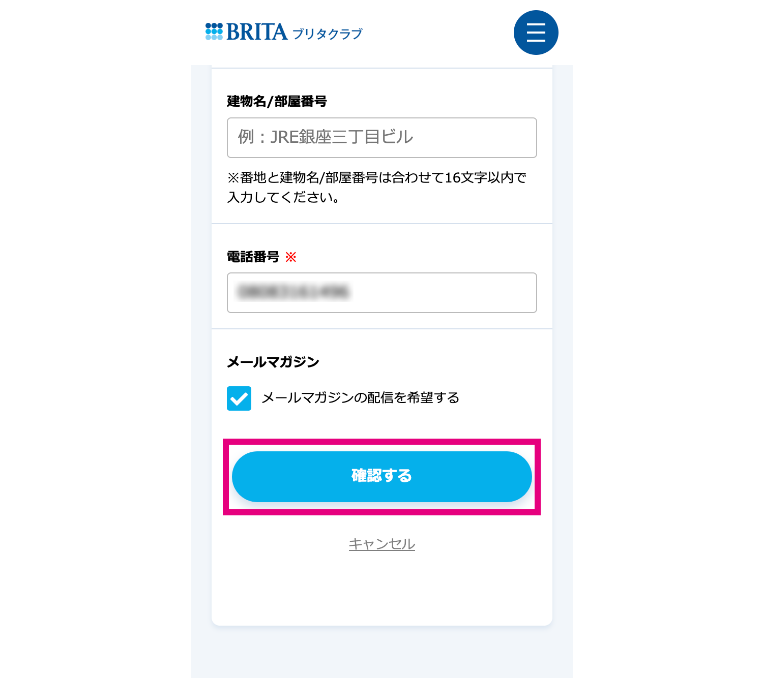2_会員情報_確認する.png